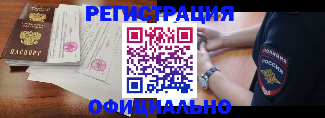 временная регистрация законно в Хотьково