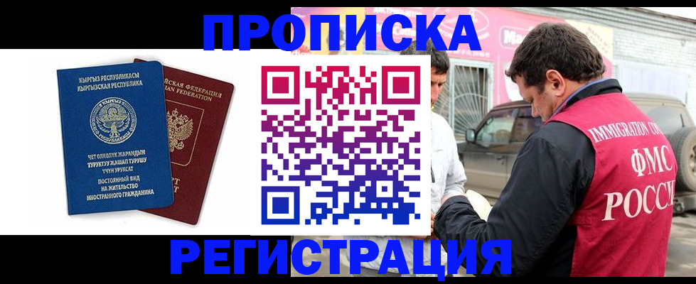 временная регистрация собственник в Хотьково